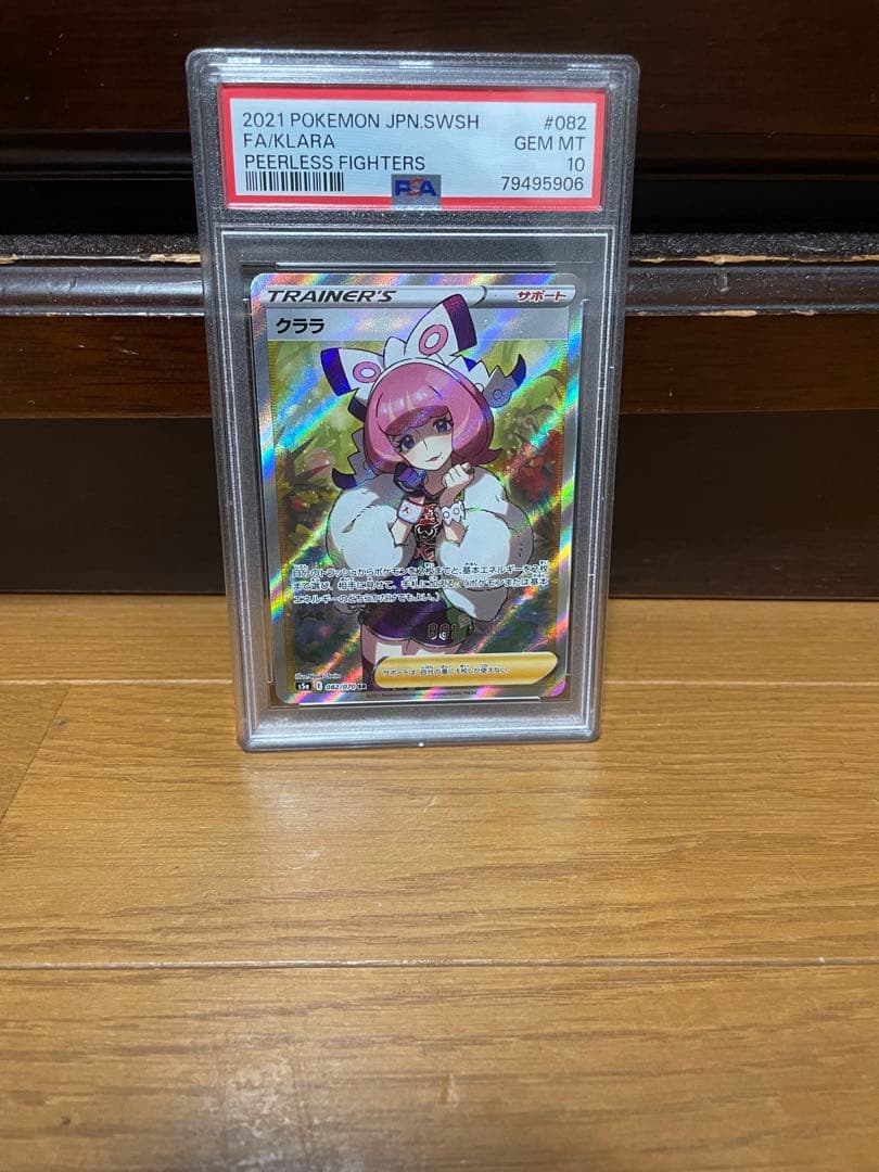 PSA10】クララ SR