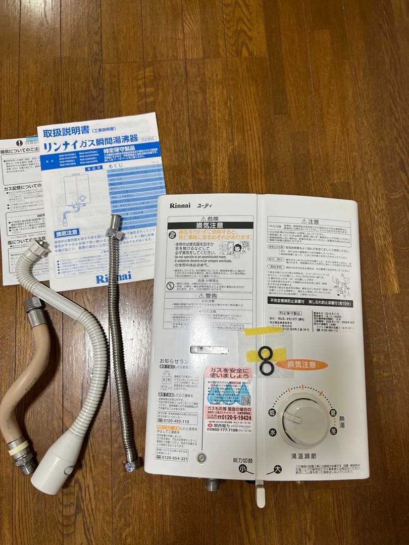 Rinnai 温水器 RUS-V15KXT 取扱説明書付き、製造2019年11月