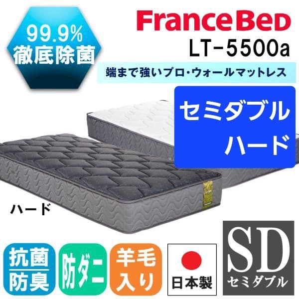 フランスベッド マットレス LT-5500α PW ハード セミダブル