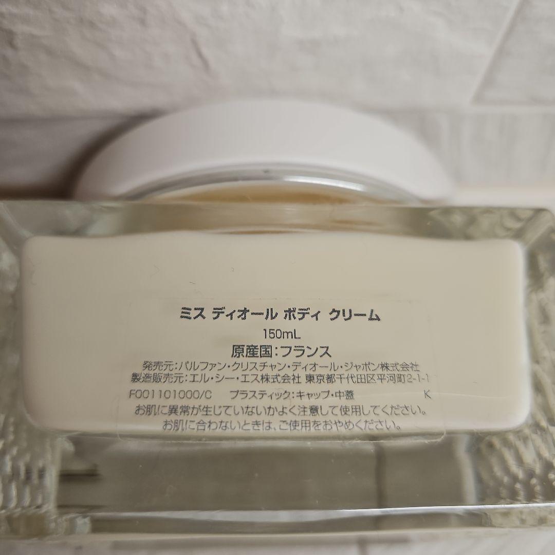 ボディクリーム　ディオール・グッチ・サンローラン