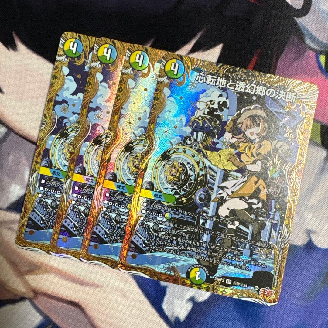 【翌日発送】心転地と透幻郷の決断 パーフェクトアドベンチャー シークレット