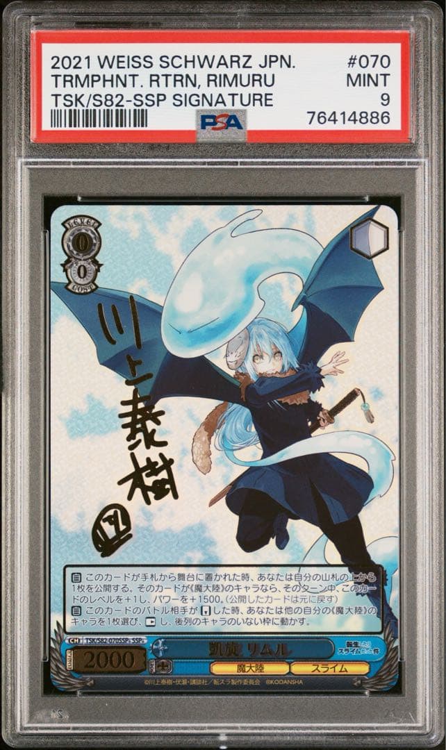 ヴァイスシュヴァルツ 転スラ 凱旋 リムル SSP PSA9