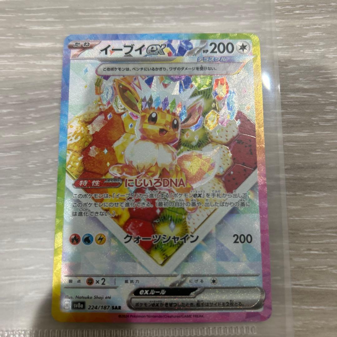 イーブイex SAR [テラスタルフェスex] SV8a 224/187
