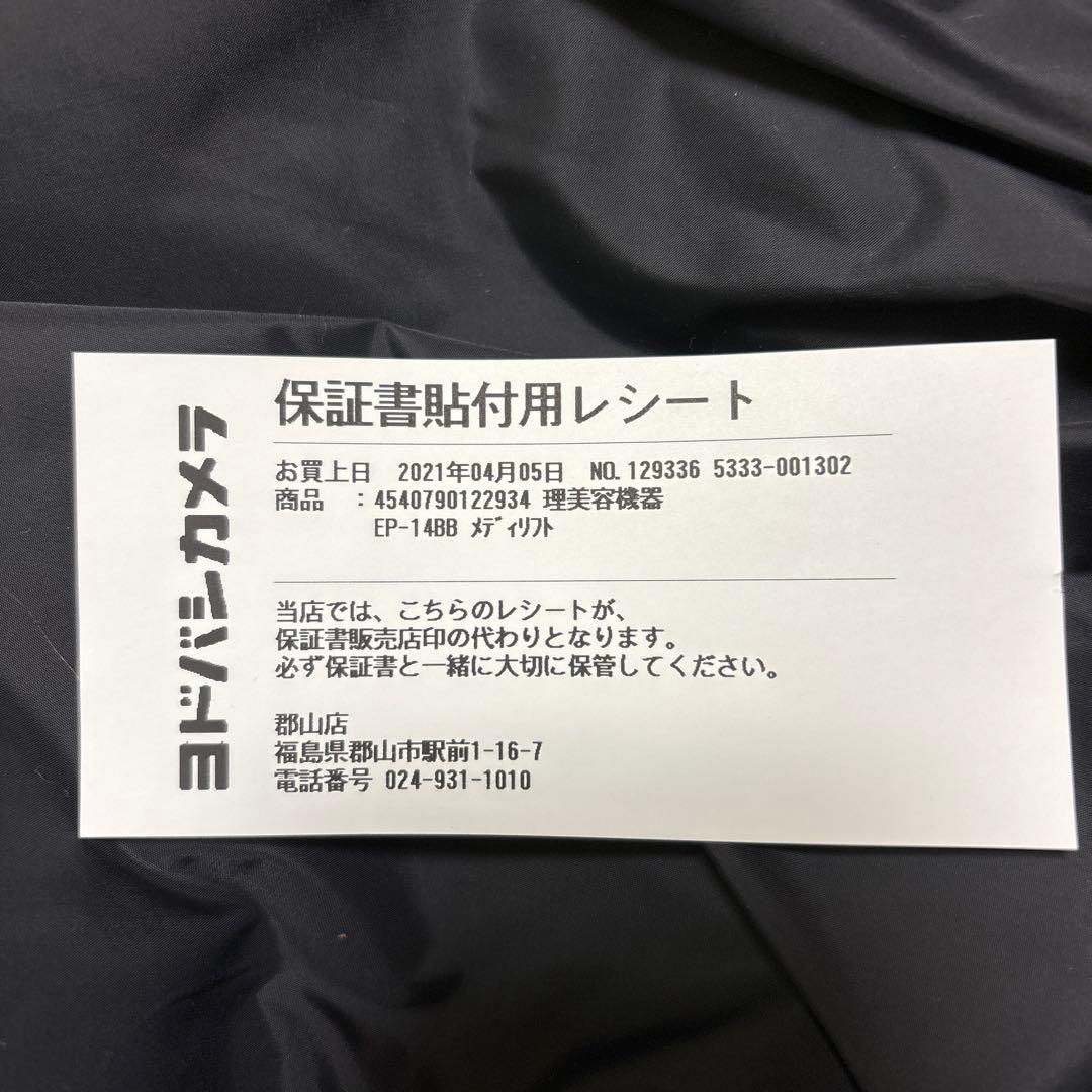 メディリフト　新品