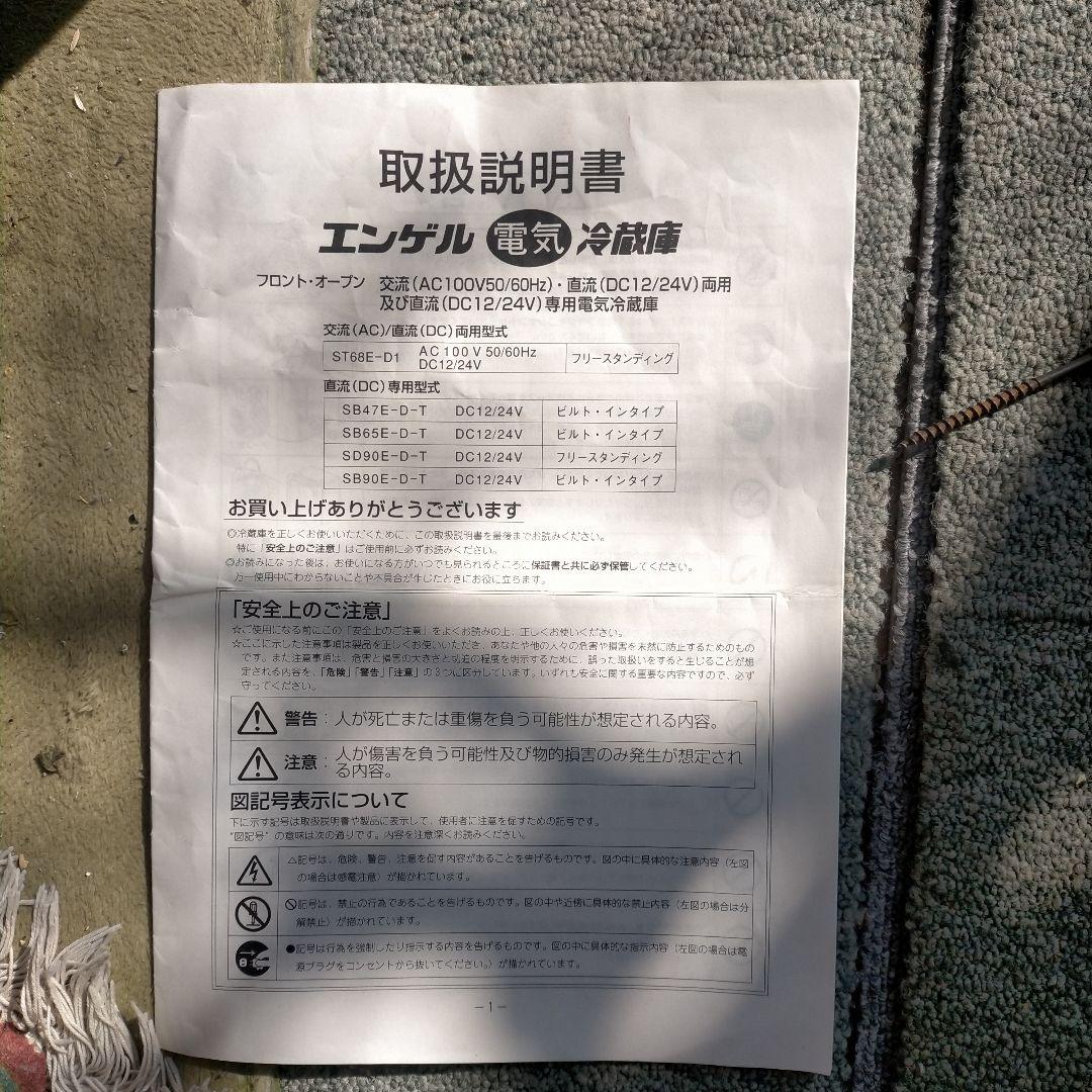 キャンピングカー用冷蔵庫