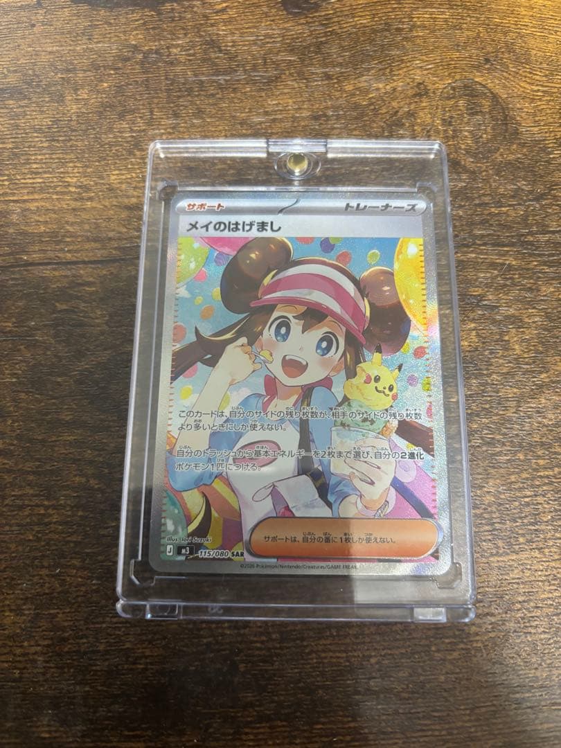 は*ん様 ポケモンカード メイのはげまし　SAR