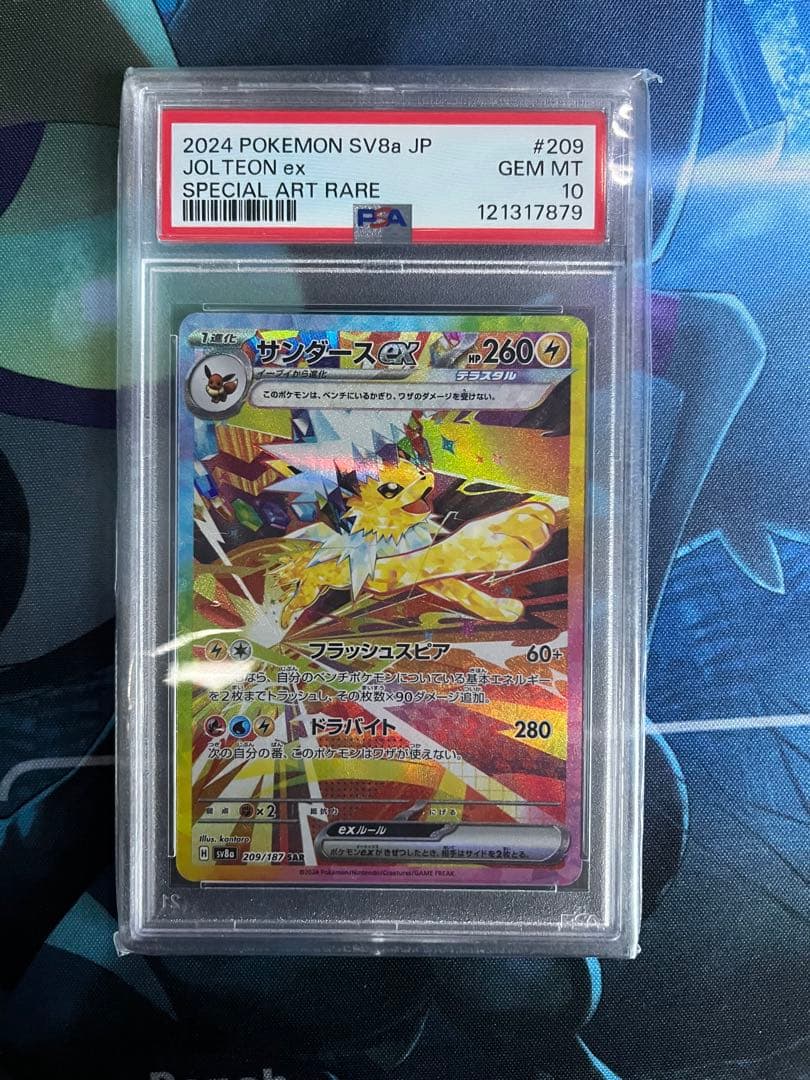 サンダースex SAR テラスタルフェスex 209/187 PSA10