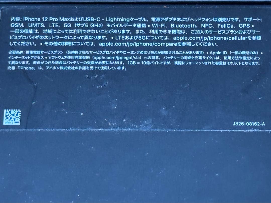 iPhone12 Pro Max 256GB　【元箱・付属品付き】