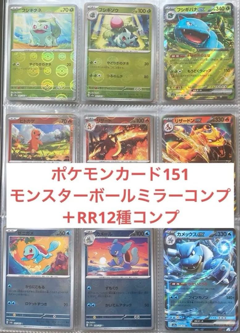 ポケモンカード 151 モンスターボールミラー RR コンプ