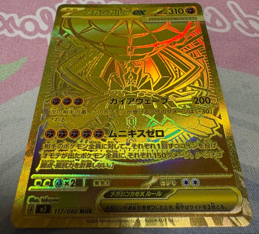 ア*ド様 メガジガルデex MUR ポケモンカード