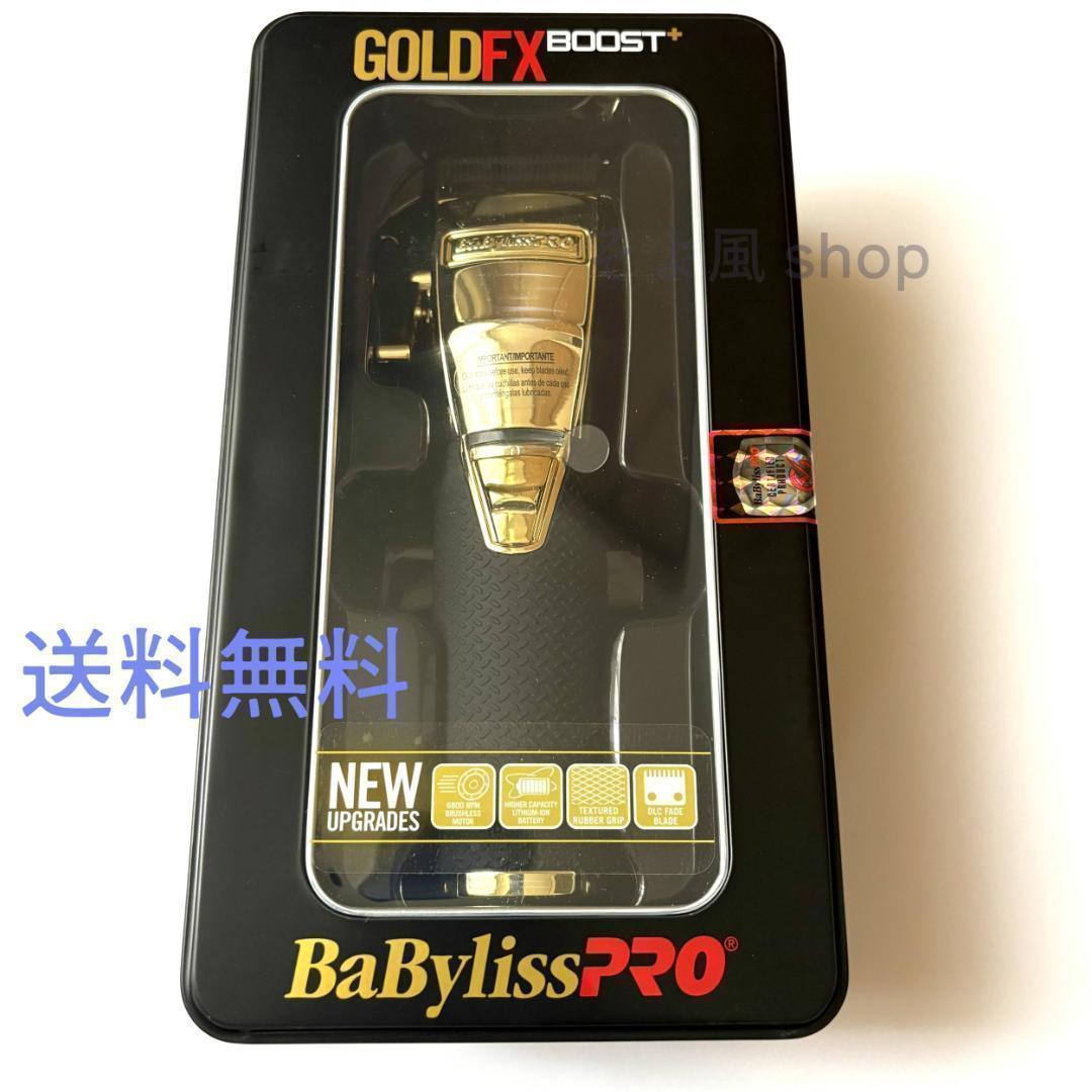 【新品未使用】BaByliss Pro FX870GBP バリカン プロ仕様