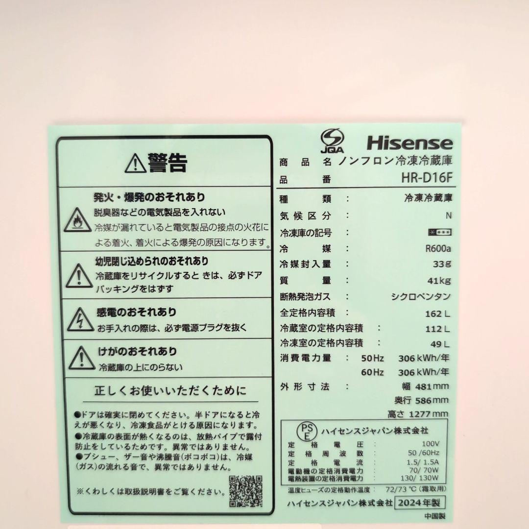 【美品】Hisense 冷蔵庫 162L ホワイト HR-D16F