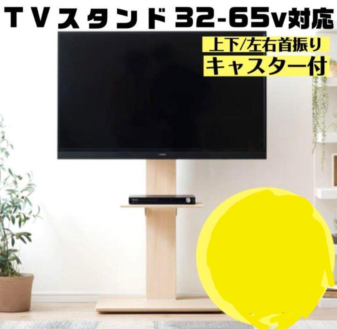 テレビスタンド 32-65インチ対応