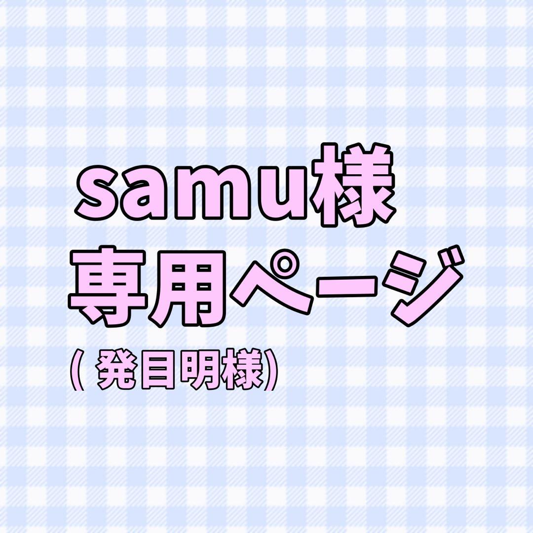 samuページ