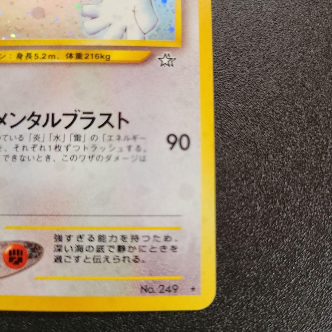 ポケモンカード　ルギア　旧裏 ②