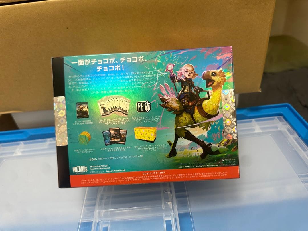 【新品未開封】MTG FINALFANTASY チョコボ・バンドル 日本語版