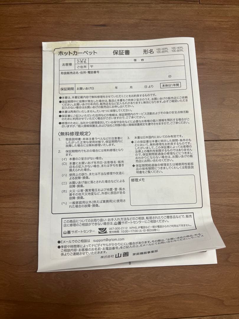 ヤマゼン　フローリング調ホットカーペット　2畳