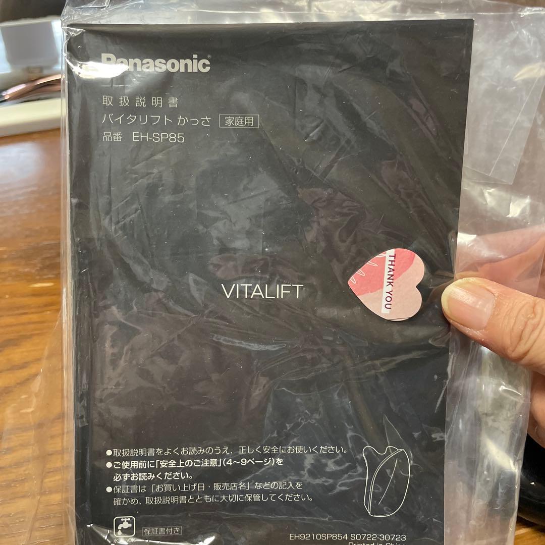 Panasonic VITALIFT 美顔器 かっさ✴︎マスク５枚おまけ付き✴︎