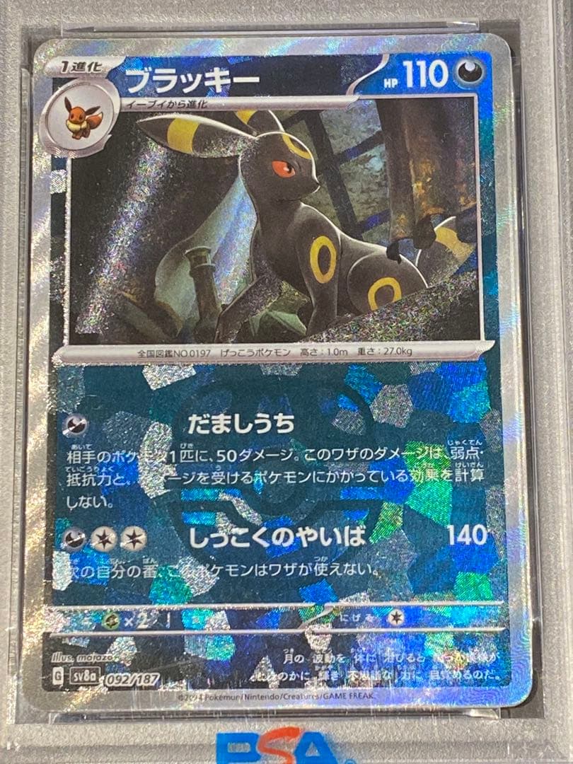 【PSA10】ブラッキー　マスターボールミラー092/187