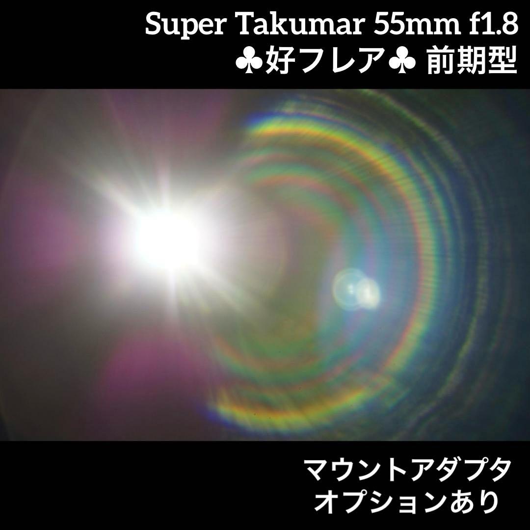 PENTAX Super Takumar 55mm f1.8 前期型 41996