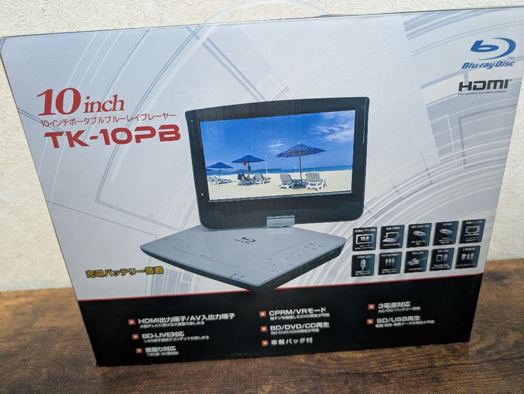 TK-10PB 10インチ ポータブル　ブルーレイプレーヤー