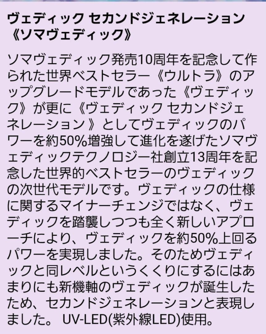 【2万円分プレゼント】SOMAVEDIC セカンドジェネレーション グリーン