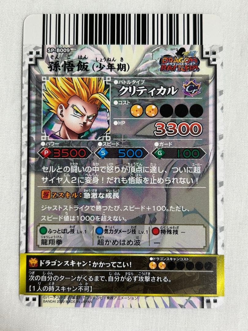 【美品】ドラゴンボール　ドラゴンバトラーズ　 sp2-b002 孫悟空　他