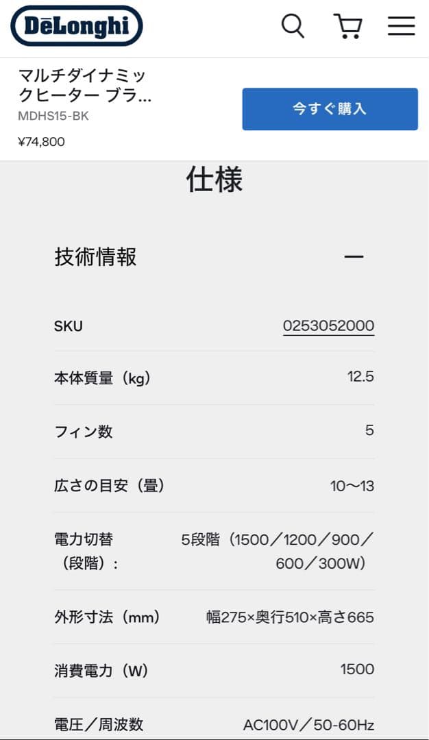 【保証書付き】デロンギヒーター(MDHS15-BK)