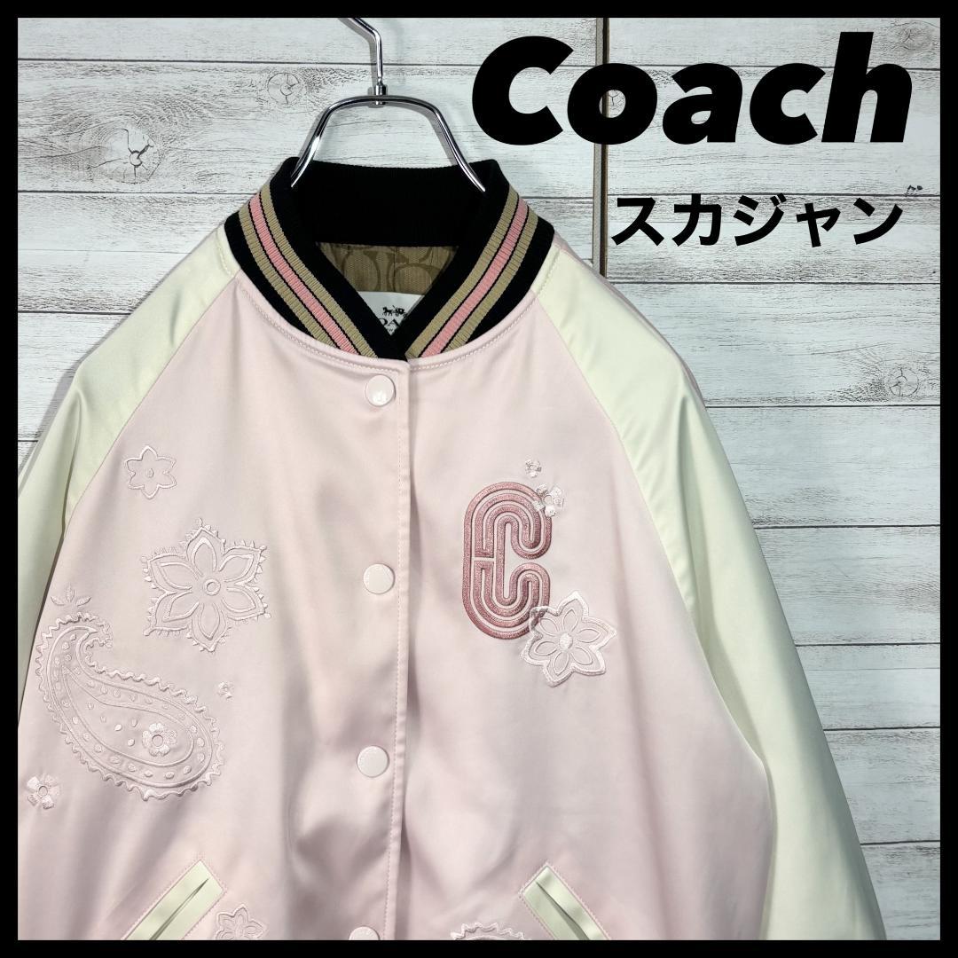 3119 コーチ　COACH　シグネチャー　スカジャン　刺繍ロゴ　ジャケット