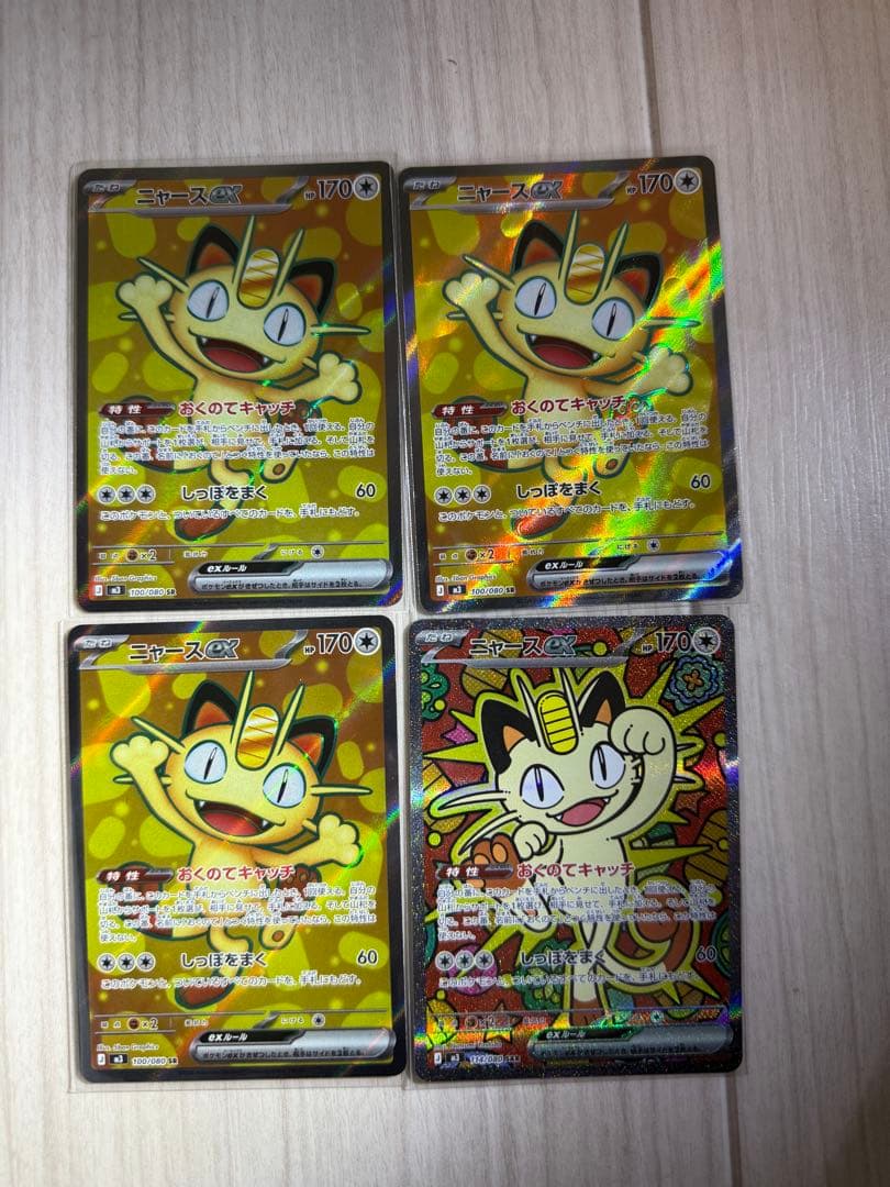 ニャースex SAR [M3 114/080](拡張パック「ムニキスゼロ」)