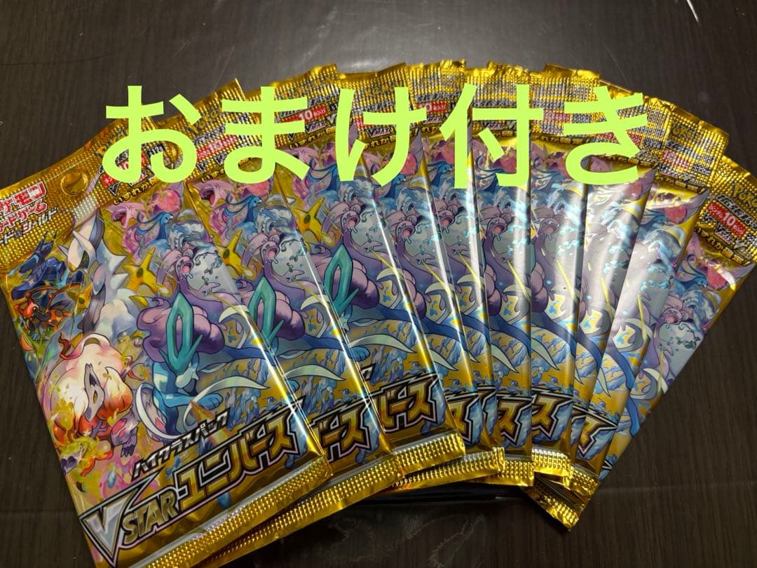 Vスターユニバース　10パック　ブイスターユニバース バラパック　まとめ売り