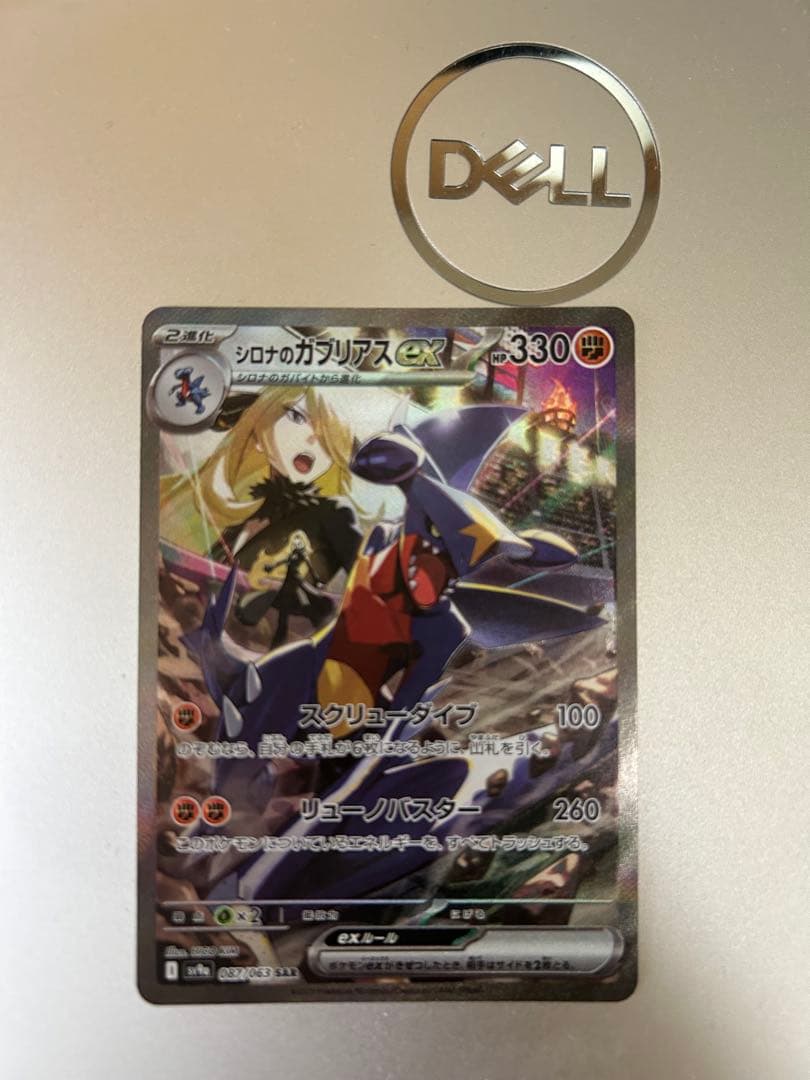 D*！様 シロナのガブリアスex SAR 熱風のアリーナ