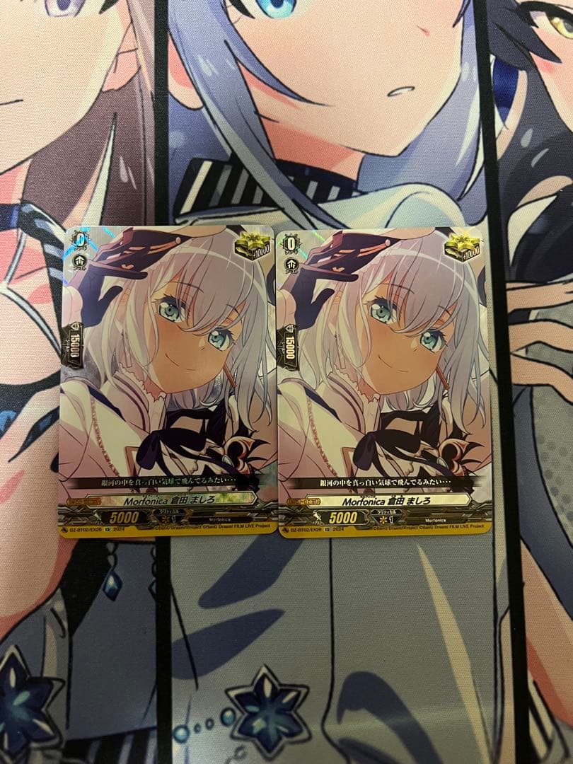 Morfonica倉田ましろ【EX】 2枚 サイン無し版