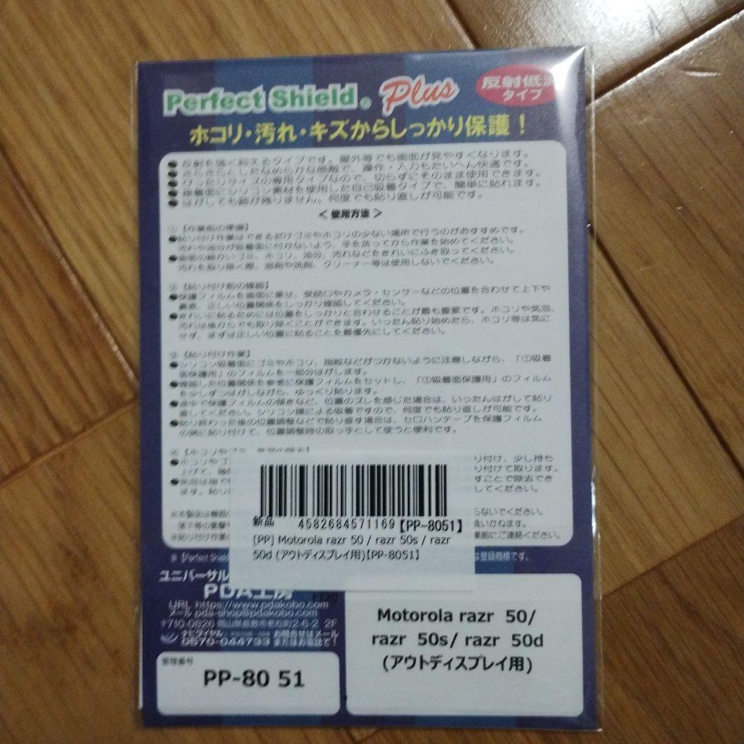 値下げ　新品未使用 Motorola razr 50s おまけ付き