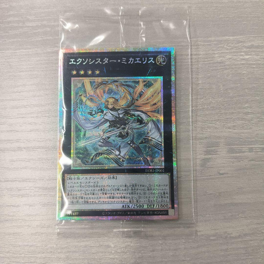 遊戯王　エクソシスターミカエリス　プリズマテ　日版
