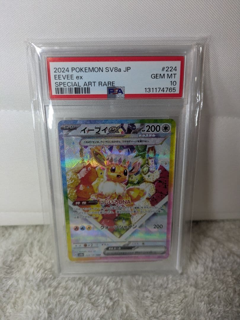 PSA10 イーブイex SAR テラスタルフェス　ケーキイーブイ