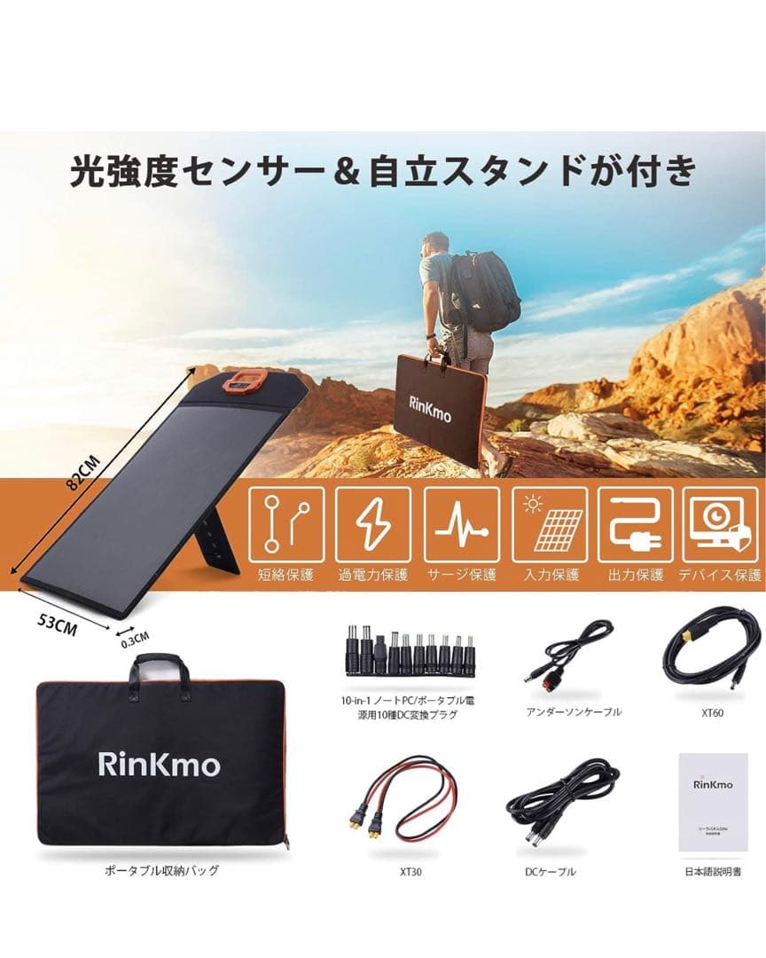 RINKMO 50W ソーラーパネル 複数並列でパワー倍増 ソーラーチャージャー