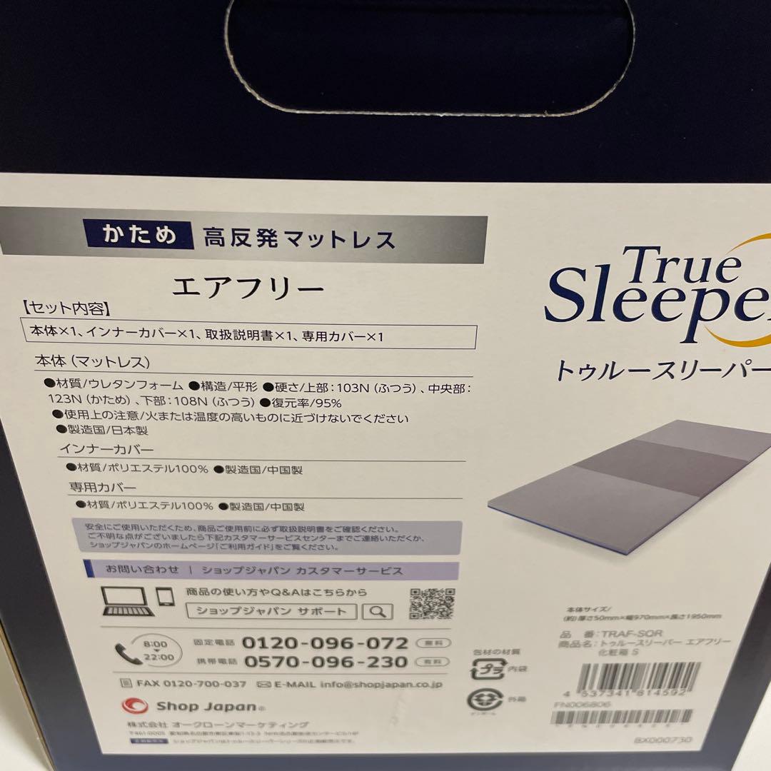【大人気】True Sleeper トゥルースリーパー　エアフリー シングル