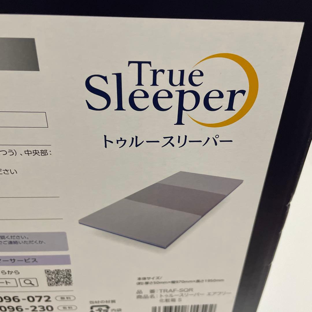 【大人気】True Sleeper トゥルースリーパー　エアフリー シングル