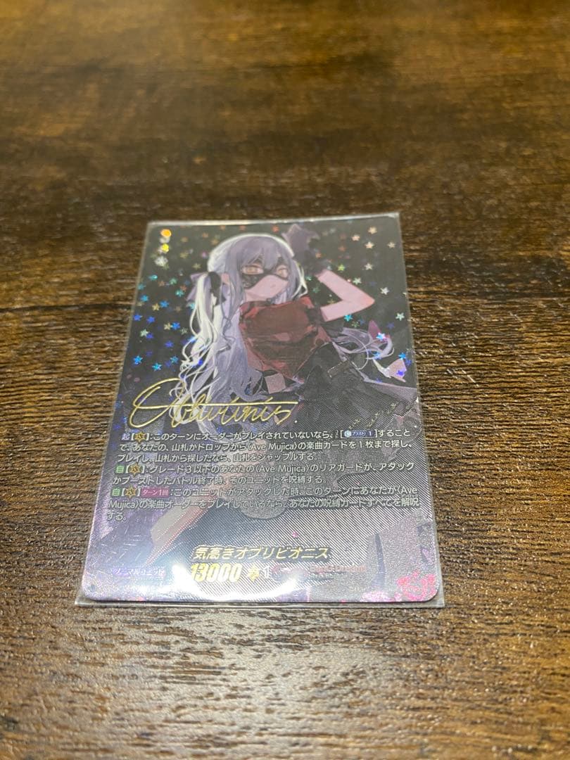 ヴァンガード オブリビオニス