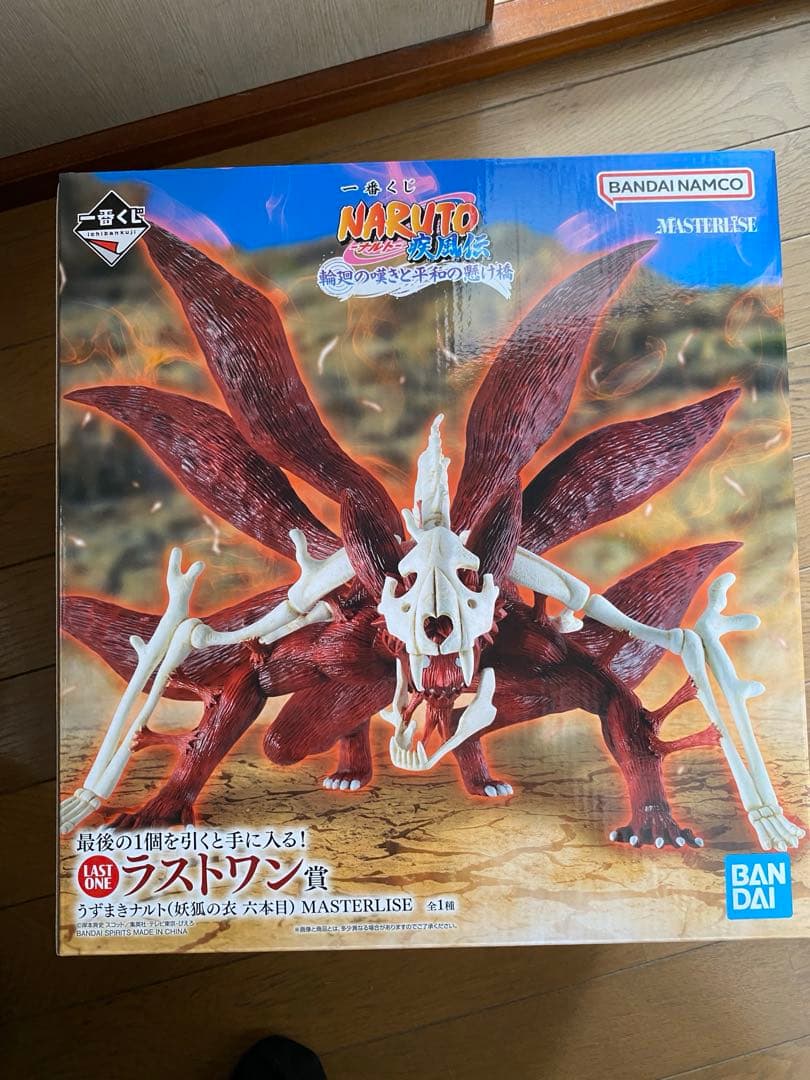 NARUTO-ナルト- MASTERLISE輪廻の嘆きと平和の懸け橋 ラストワン