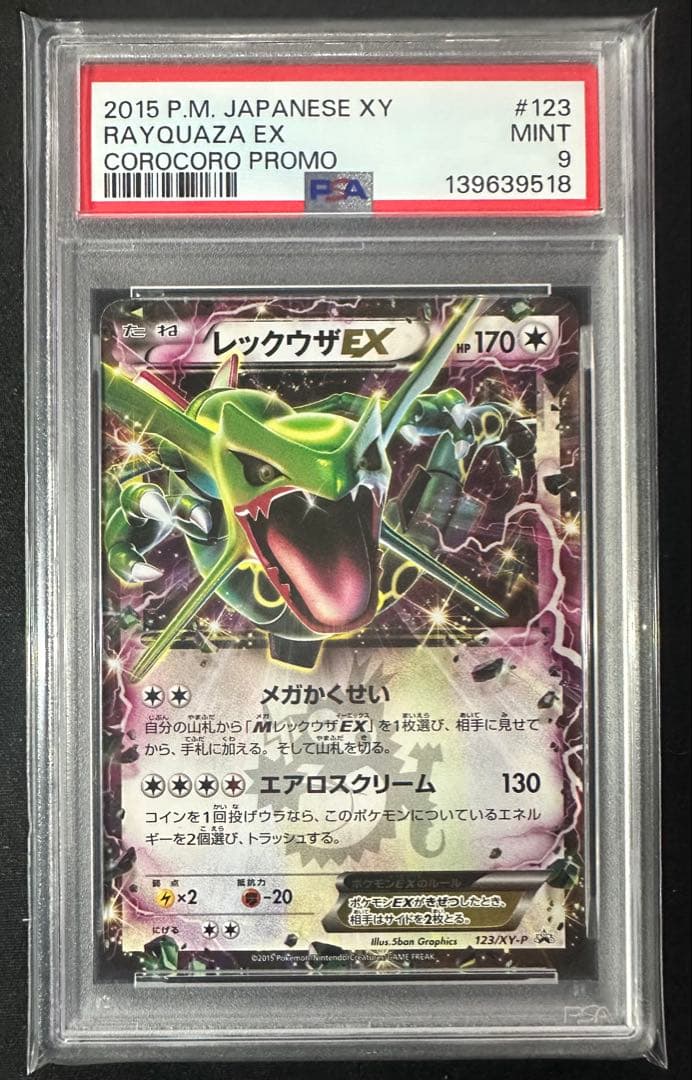 【PSA9】レックウザEX 123/xy-pコロコロコミック4月号 付録