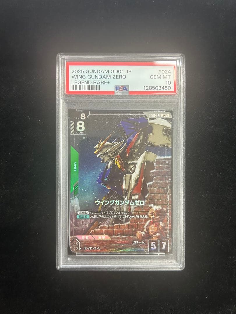 PSA10 ウイングガンダムゼロ LR＋