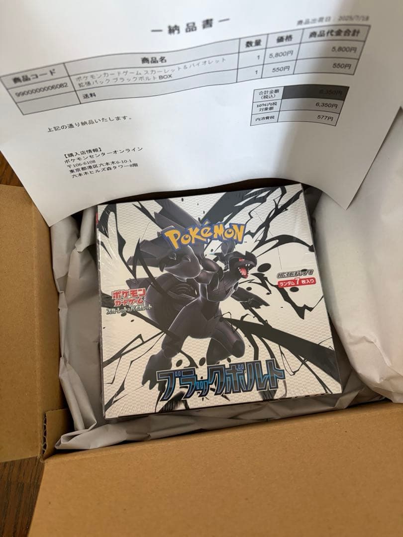 ポケモンカード　ブラックボルト　BOX 未開封　シュリンク付き　ポケセン産