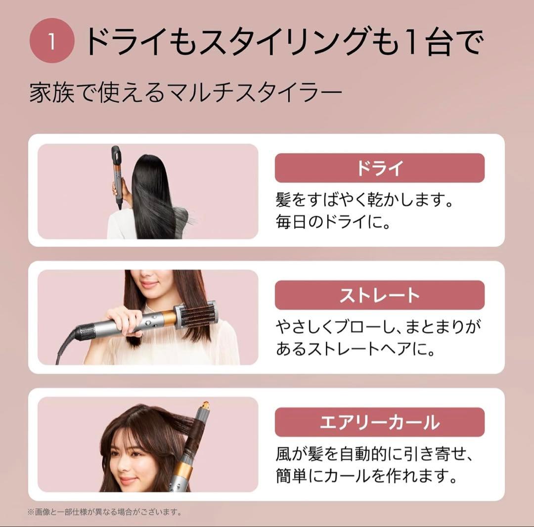 Dyson Airwrap ダイソン　エアラップ　さくらロゼゴールド