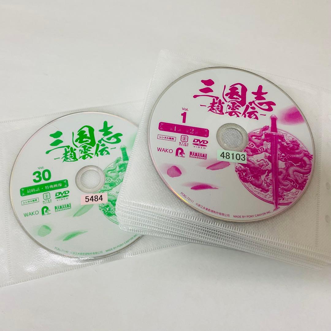 ▶︎三国志 趙雲伝 DVD全巻セット　全30巻　アジアドラマ