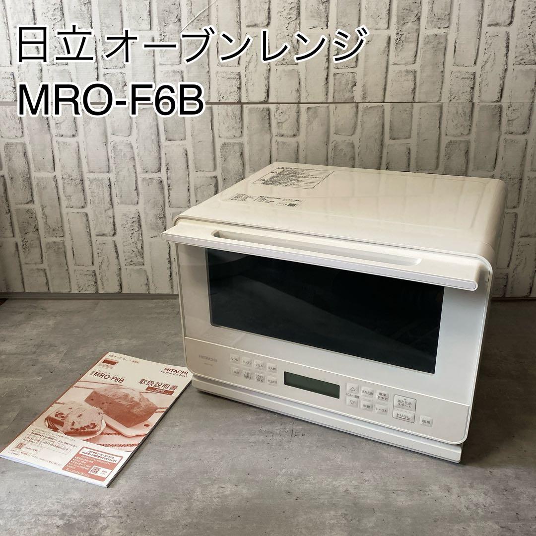 日立オーブンレンジ　ヘルシーシェフ MRO-F6B 24年製
