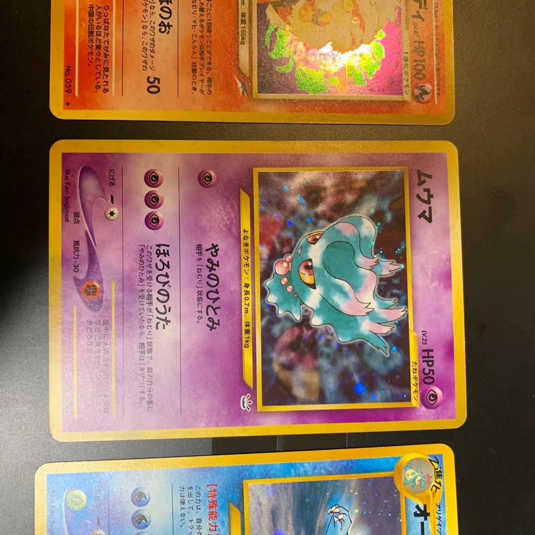 ポケカ　旧裏　引退品　まとめ売り