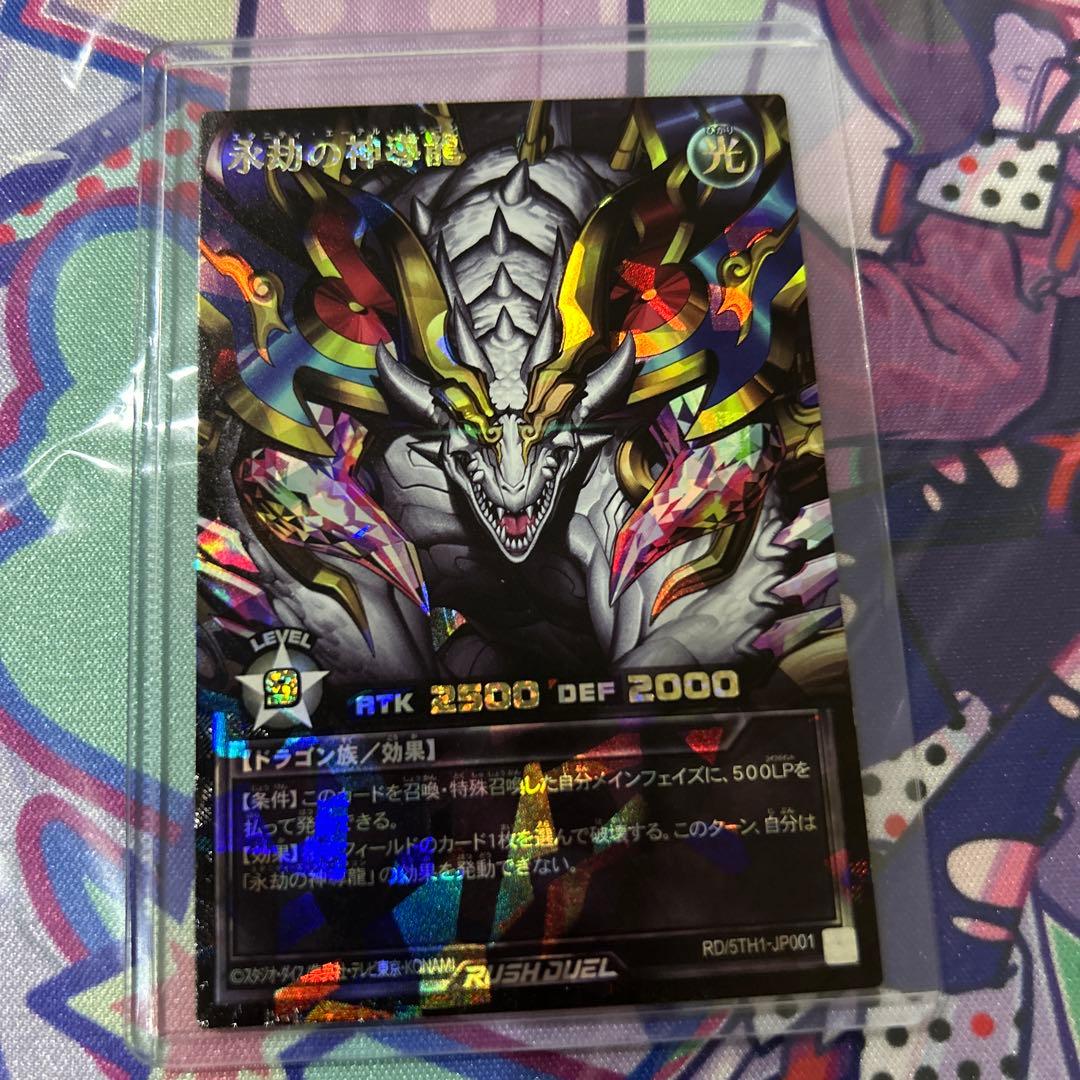 遊戯王　永劫の神導龍　オーバーラッシュレア　エタニティエーテルドラゴン