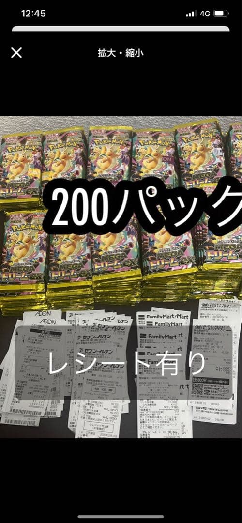ポケモンカード 200パック レシート付き